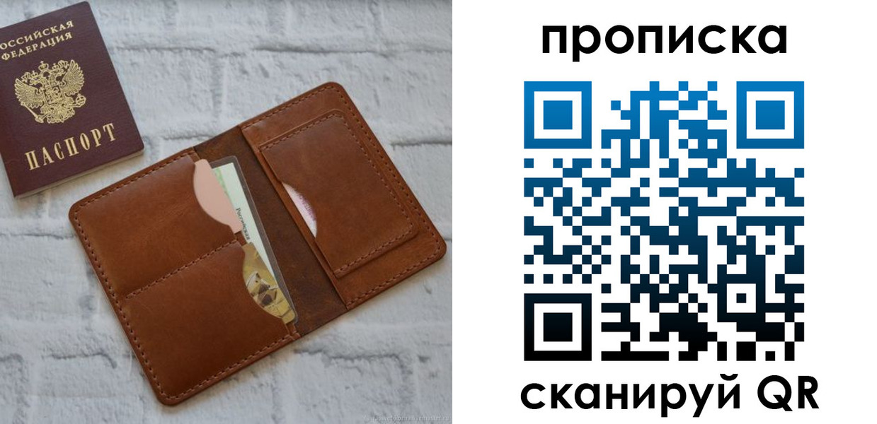 купить прописку в Вольске