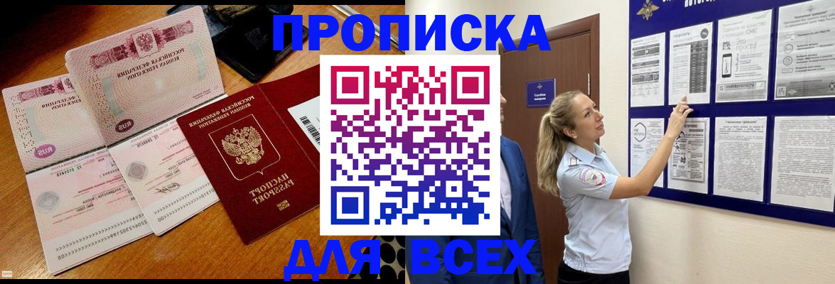 прописка штамп в Вольске