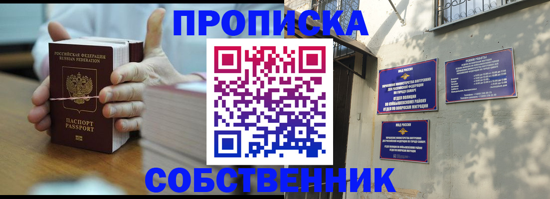 временная регистрация собственник в Вольске