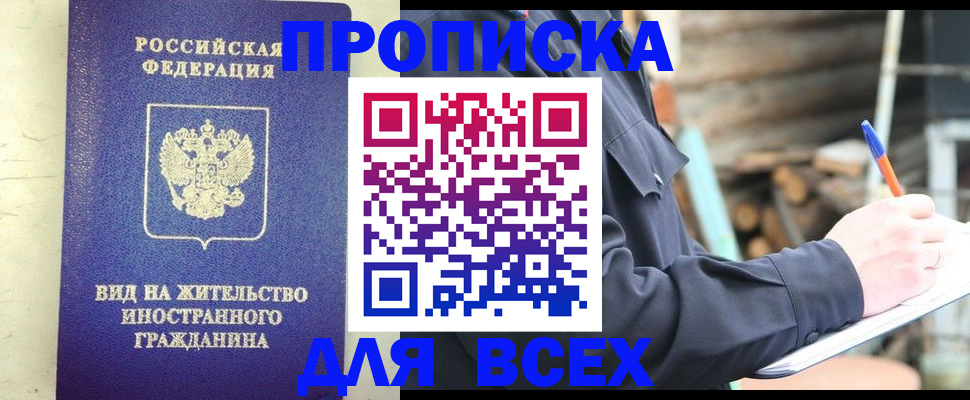 временная регистрация недорого в Вольске