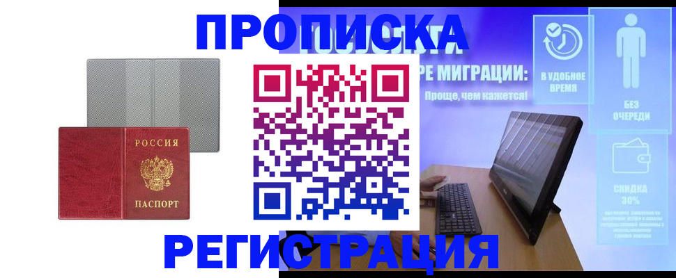 временная регистрация законно в Вольске