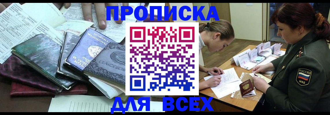 прописка для работы в Вольске